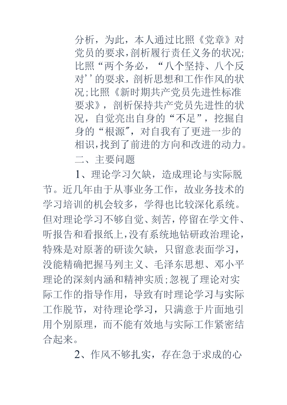 党员个人党性分析材料.docx_第3页