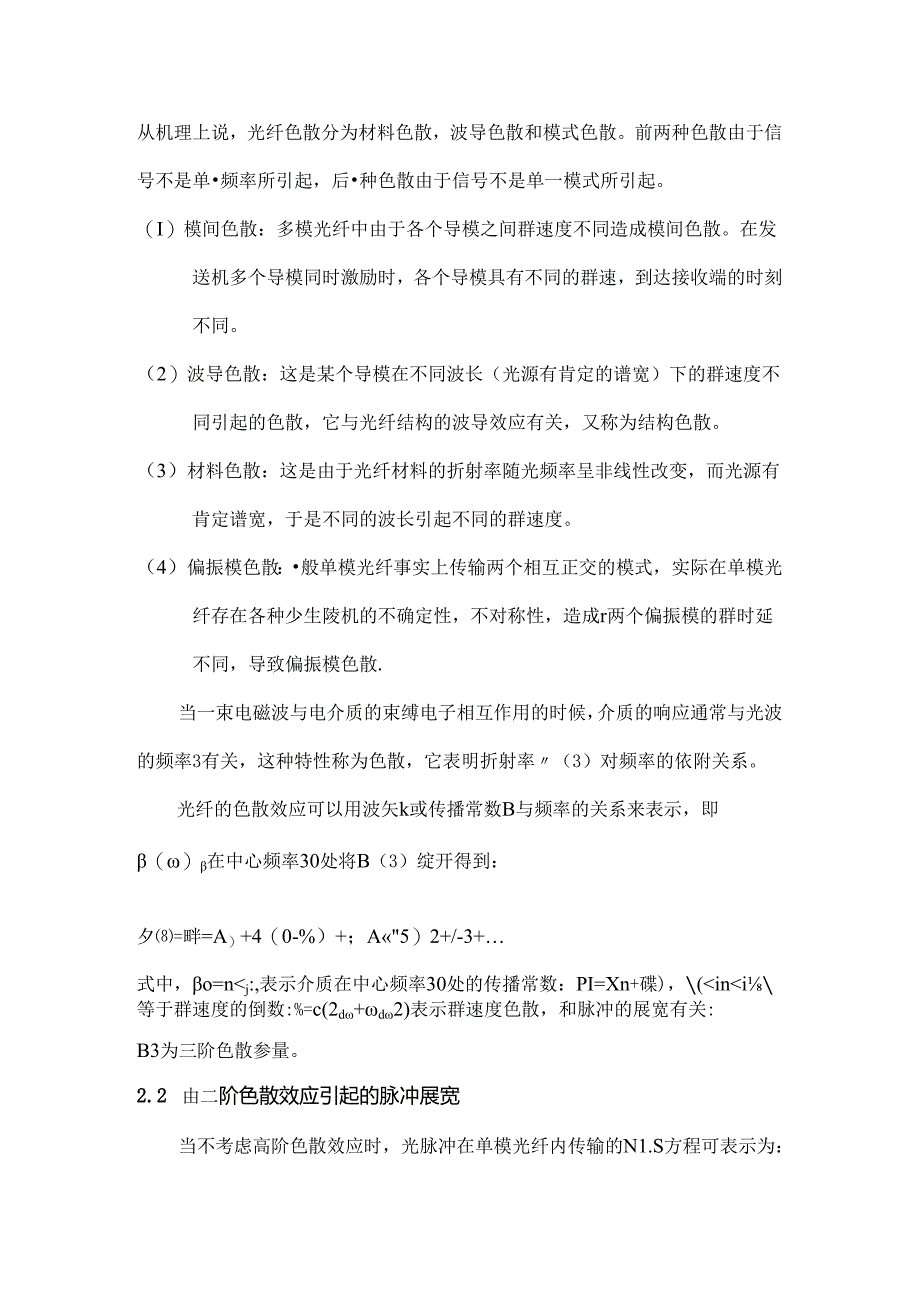 光纤通信中的色散补偿实验仿真.docx_第3页