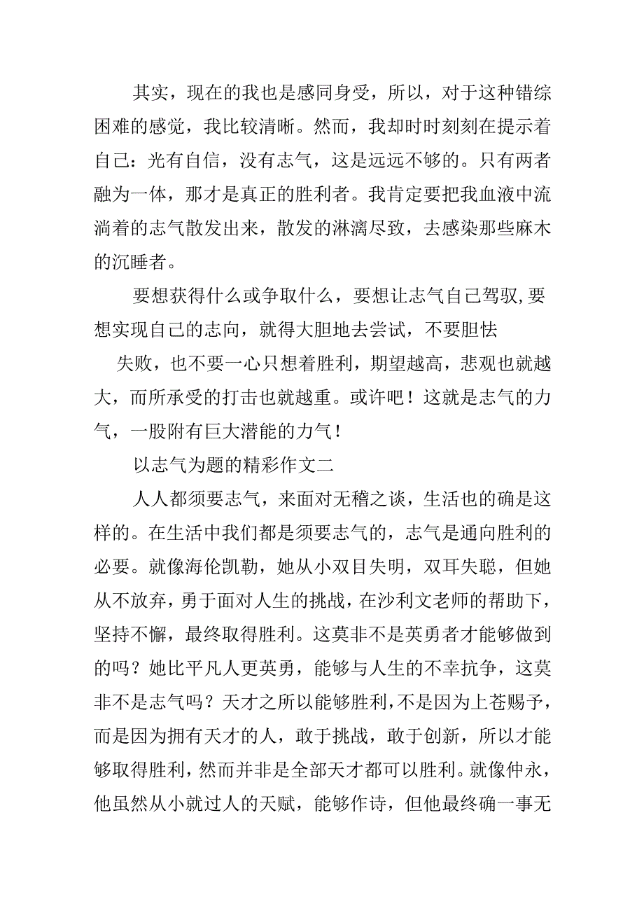 以勇气为题的精彩作文.docx_第2页