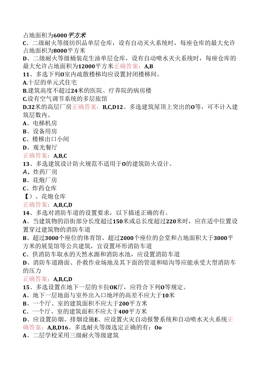 一级消防工程师：建筑分类和耐火等级检查考试题三.docx_第3页