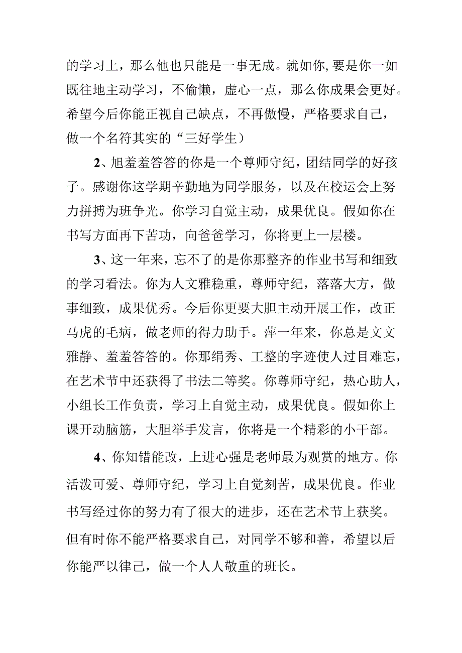 优秀的小学生期末评语.docx_第3页