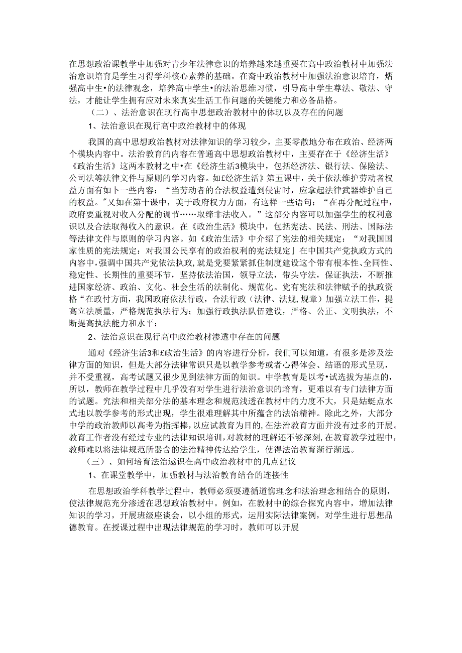 《弘扬法治精神培养守法公民》 .docx_第2页