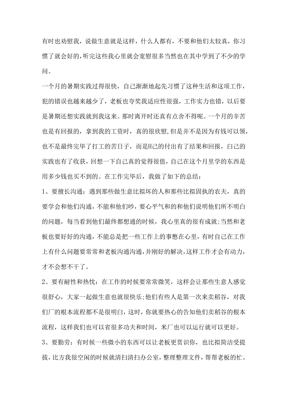 优秀暑假社会实践报告模板5篇.docx_第3页