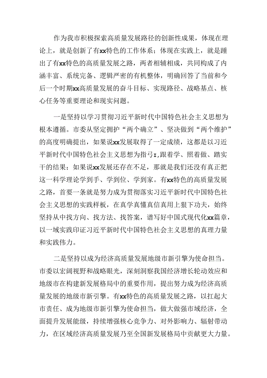 党课：在全市县处级领导干部以高质量党建引领保障高质量发展专题读书班上的辅导报告（市委副书记）.docx_第2页