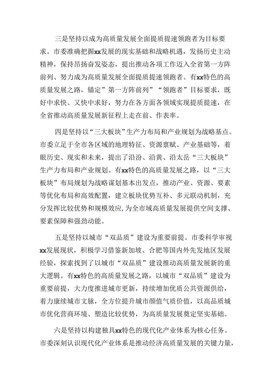 党课：在全市县处级领导干部以高质量党建引领保障高质量发展专题读书班上的辅导报告（市委副书记）.docx_第3页