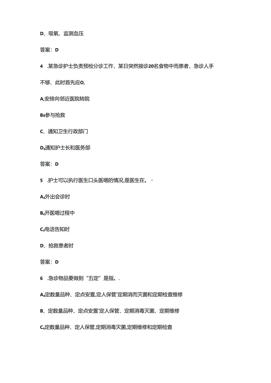 《基础护理学》智慧树知到考试题库（含答案）.docx_第2页