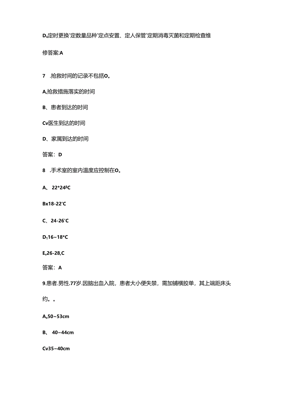 《基础护理学》智慧树知到考试题库（含答案）.docx_第3页