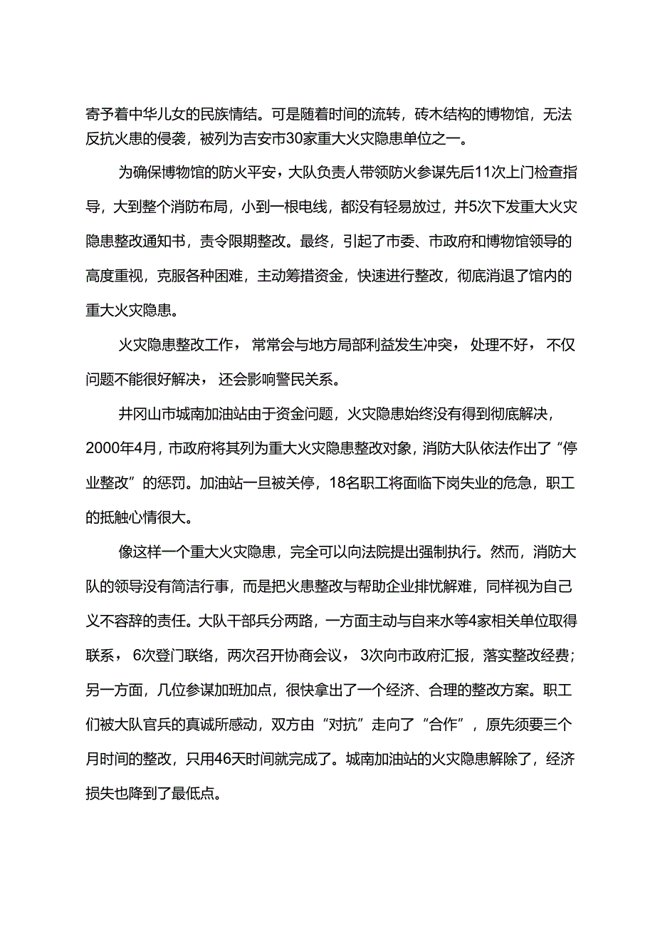 先进事迹.docx_第2页