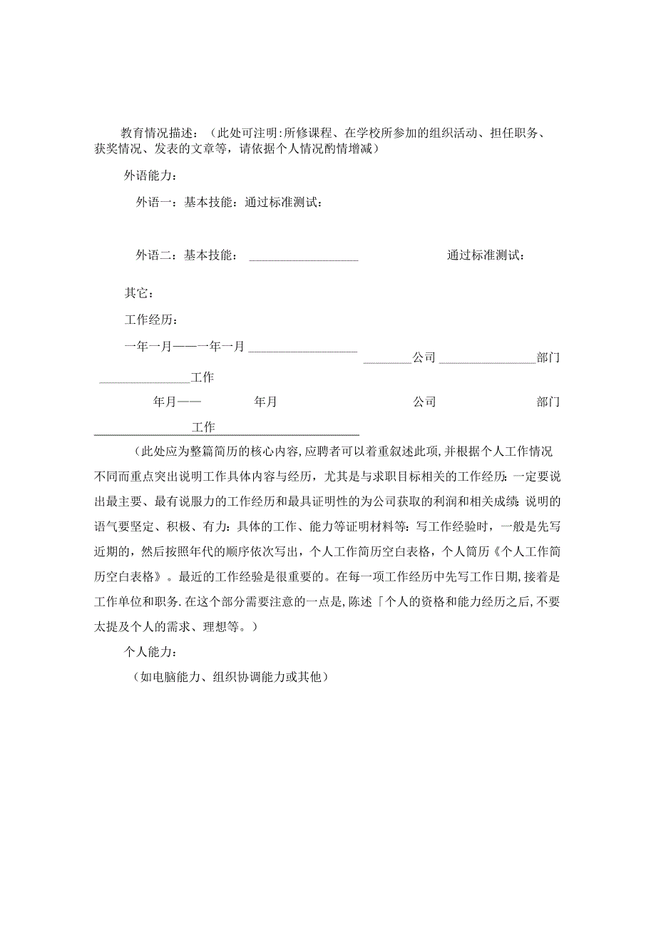 个人工作简历表格空白参考.docx_第2页