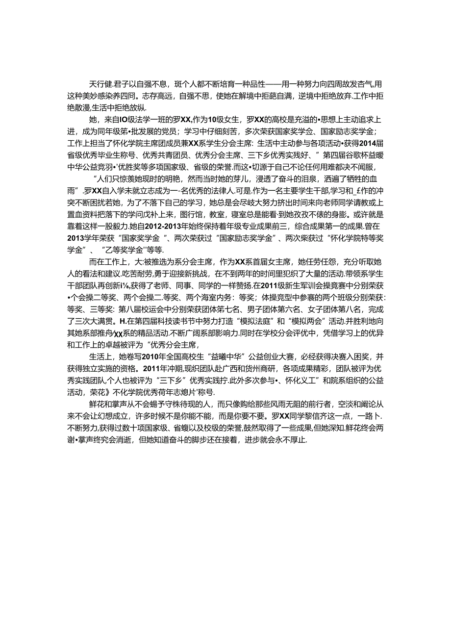 优秀大学毕业生事迹报告.docx_第1页