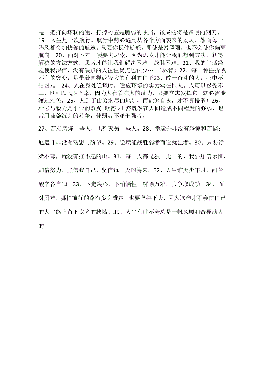 克服困难的励志句子9篇.docx_第2页