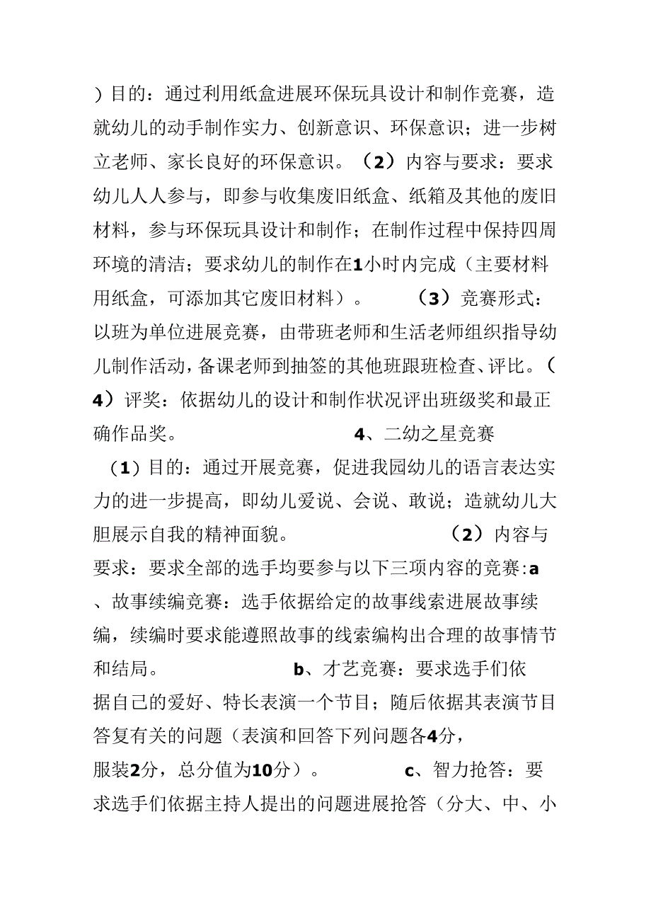 六一儿童节方案.docx_第3页