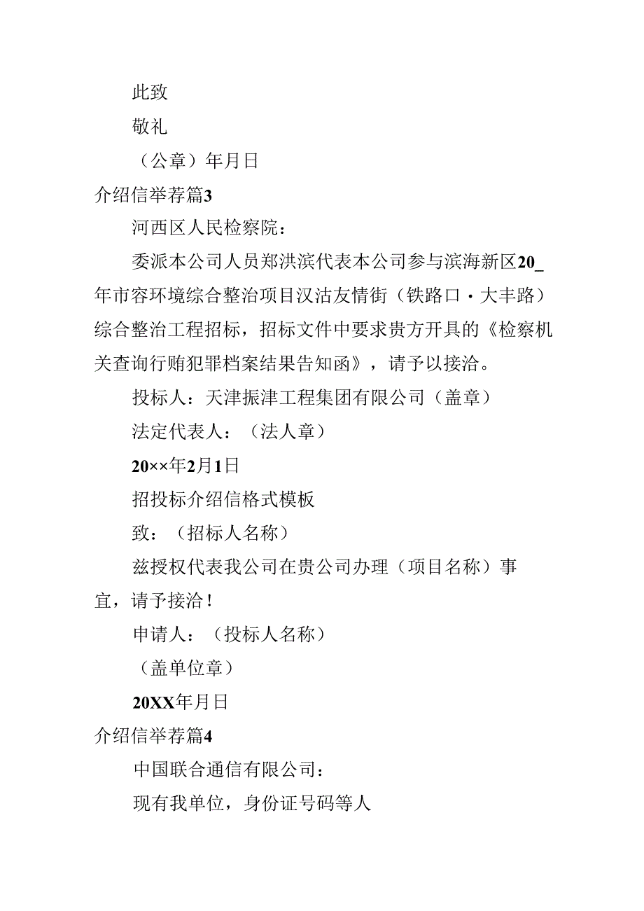 介绍信推荐.docx_第2页