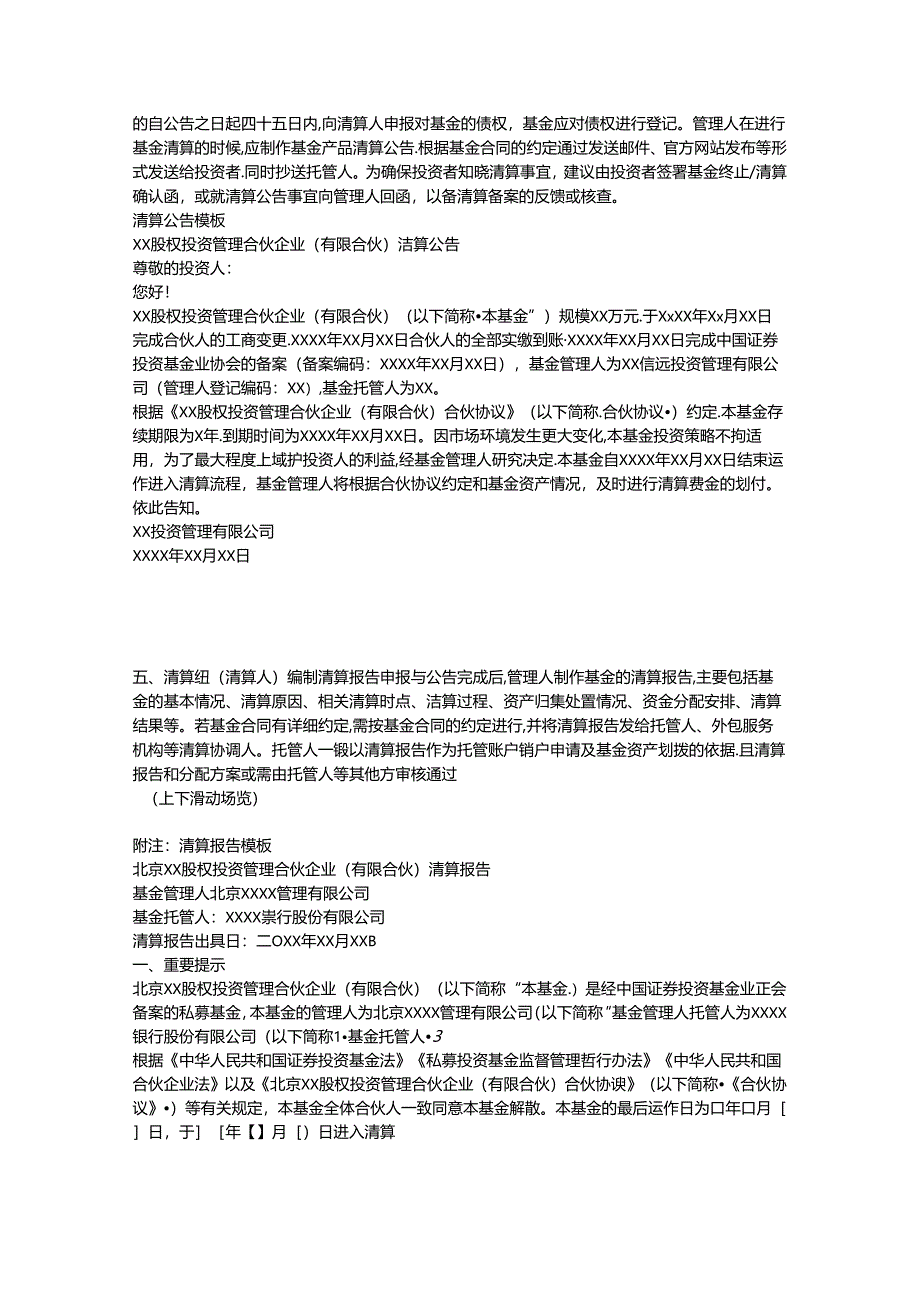 一文总结私募基金的清算流程及注意事项.docx_第2页