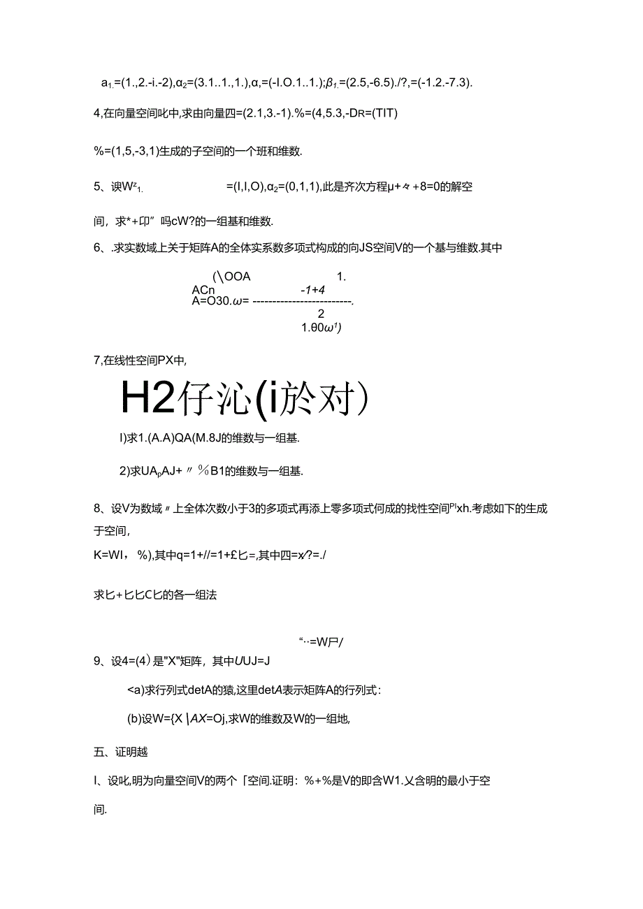 [高等代数(下)课外习题-第六章-向量空间].docx_第3页