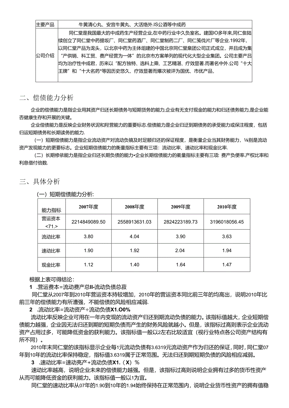 XXXX年电大《财务报表分析》四次作业答案.docx_第3页