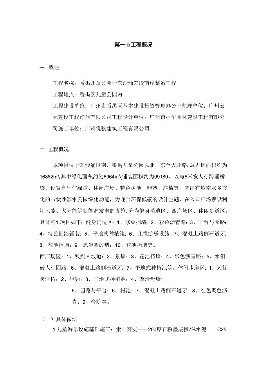 儿童公园施工组织设计方案.docx_第1页