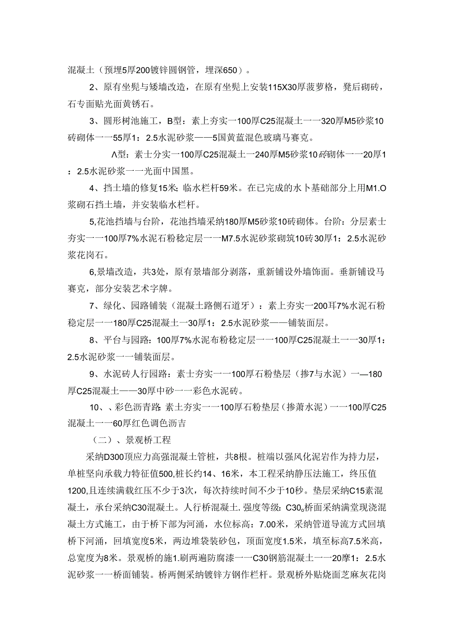 儿童公园施工组织设计方案.docx_第2页