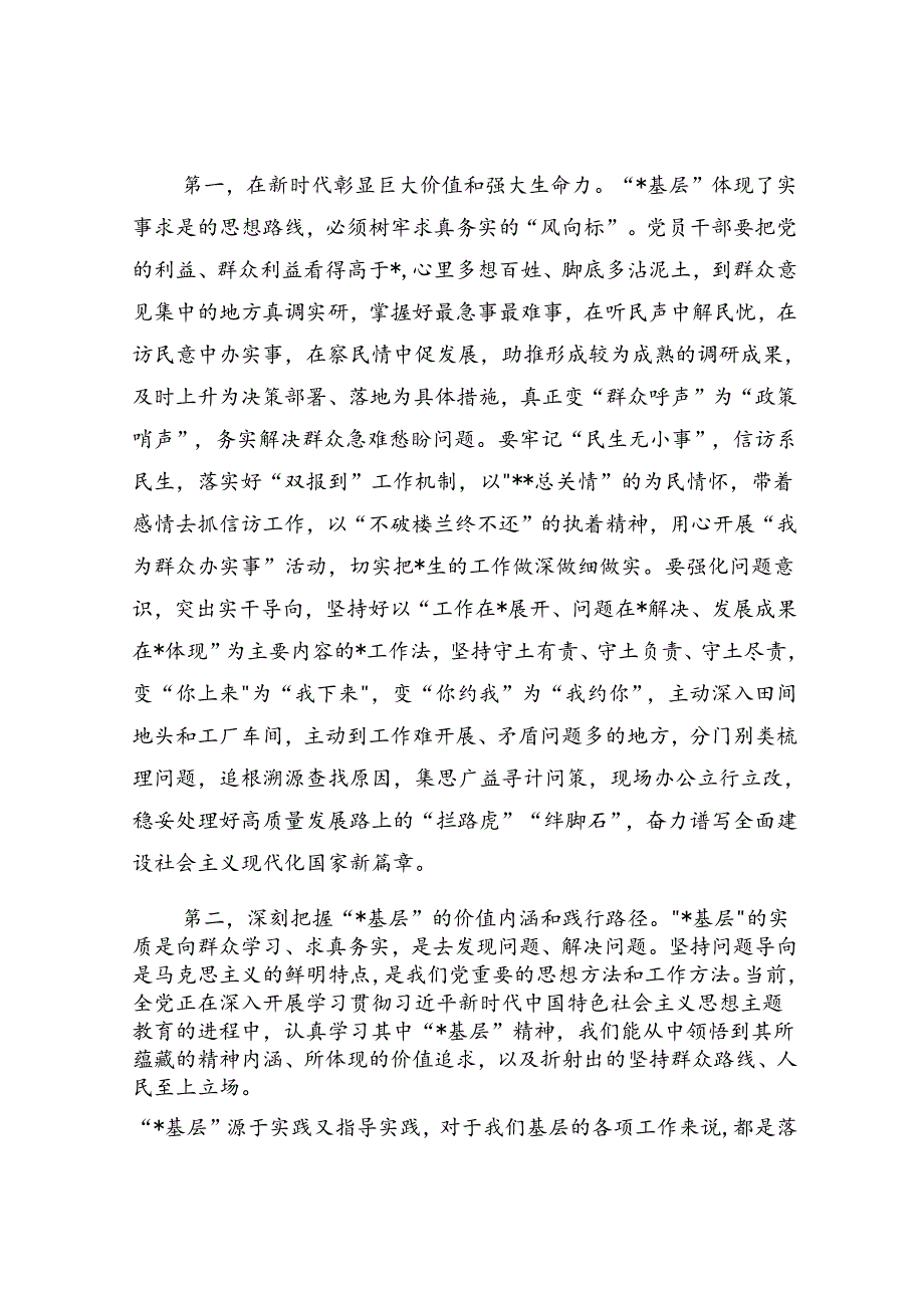 党课：传承好四下基层优良作风在走深走实中践行为民造福根本宗旨.docx_第2页