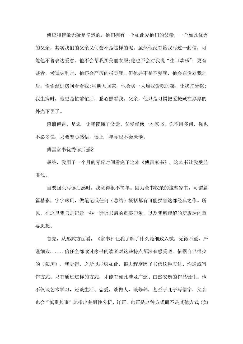 傅雷家书优秀读后感.docx_第2页