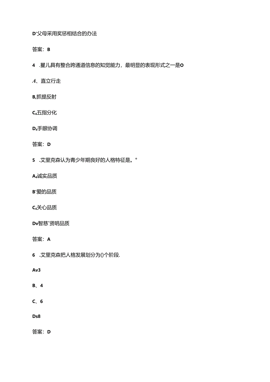 《发展心理学》考试复习题库（含答案）.docx_第2页