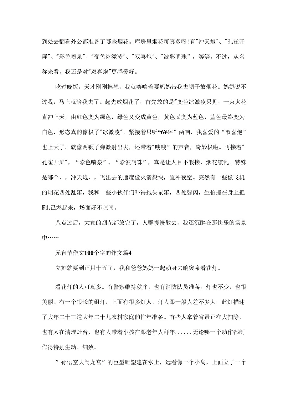 元宵节作文100个字的作文.docx_第3页