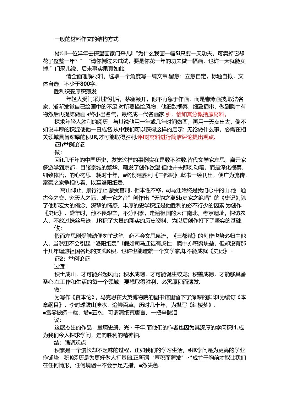 以故事开头的材料作文的结构方式.docx_第2页