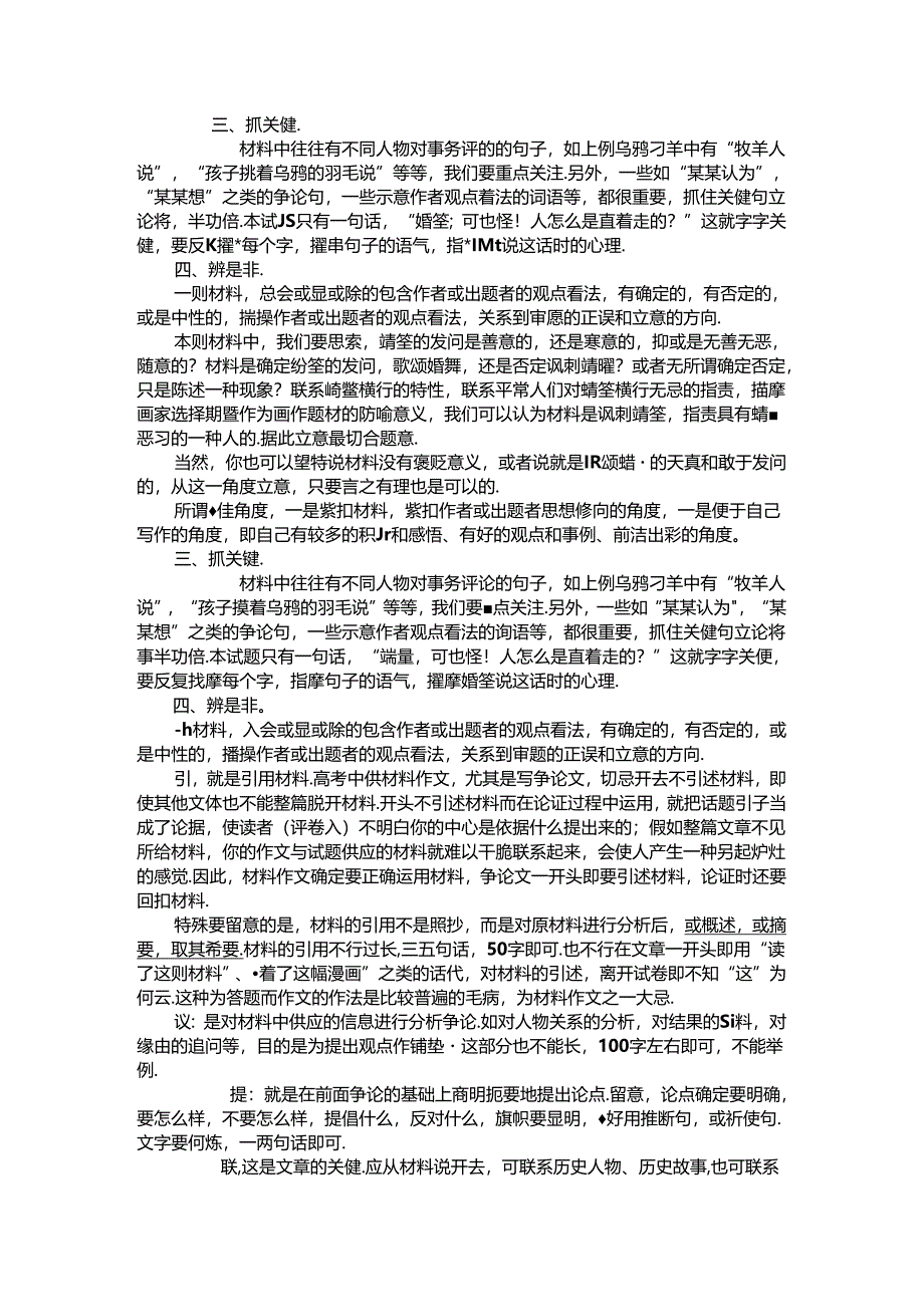 以故事开头的材料作文的结构方式.docx_第3页