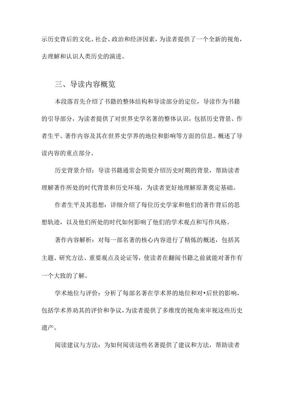 世界史学名著导读读书笔记.docx_第3页