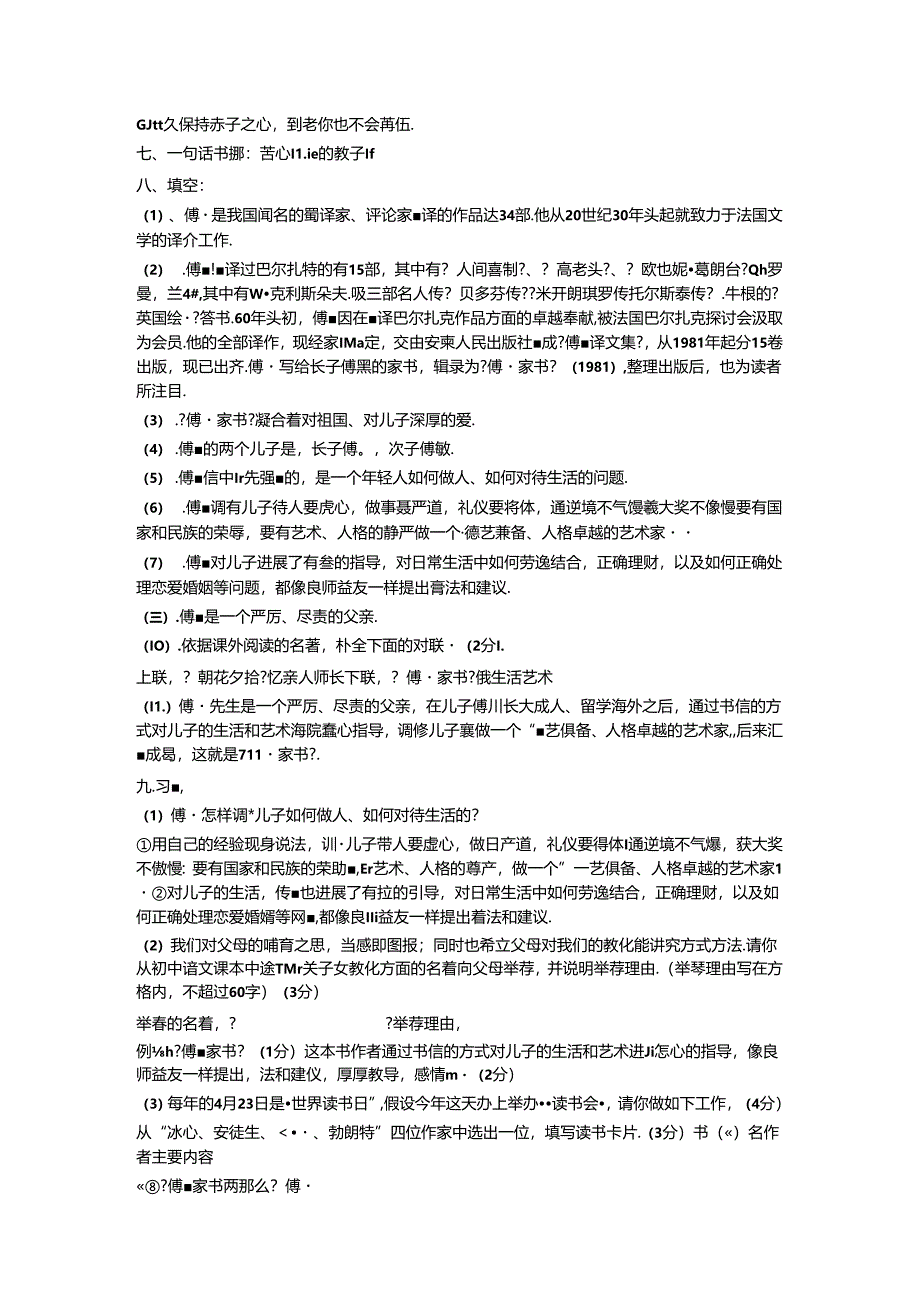 傅雷家书复习题.docx_第2页