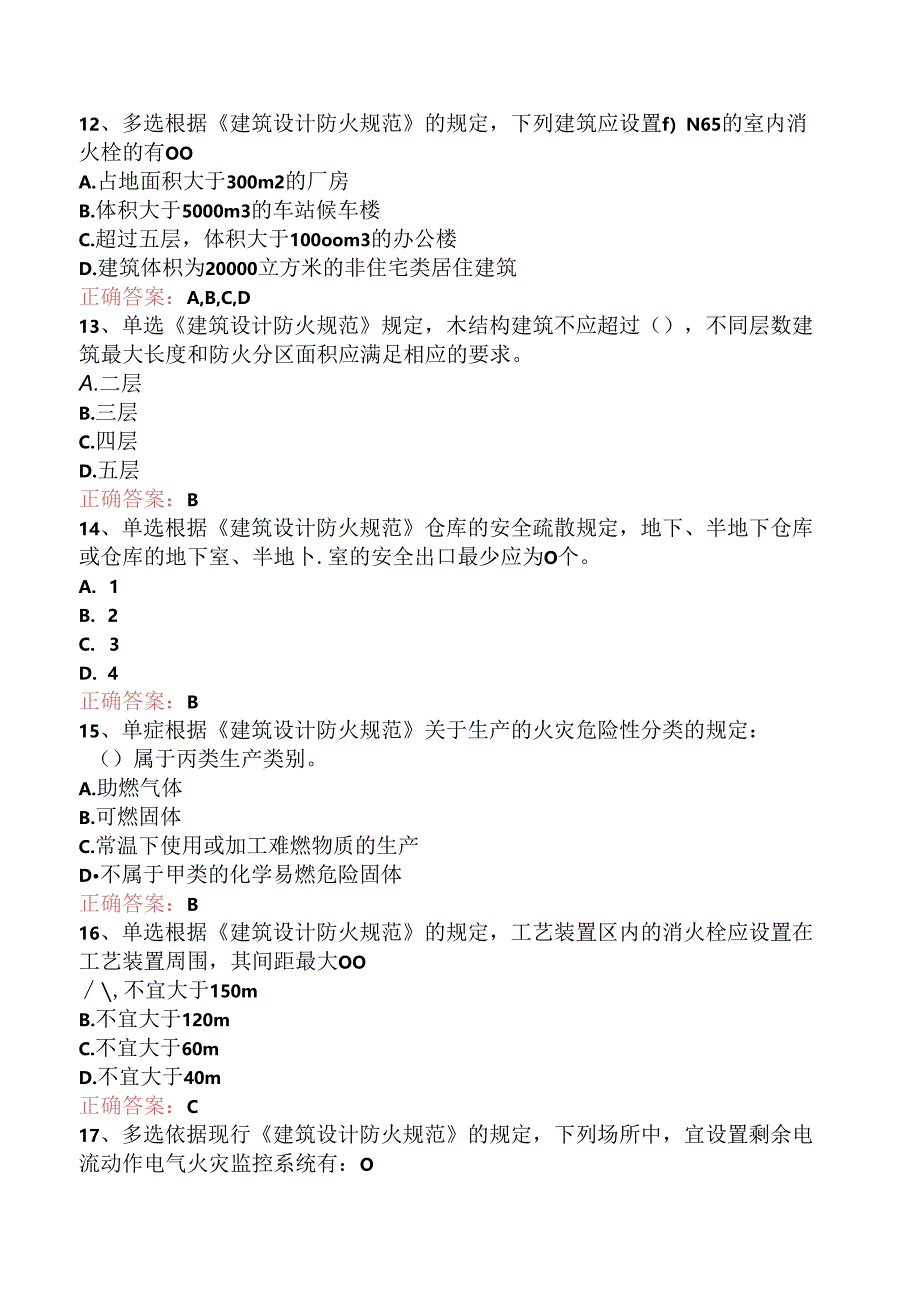 一级消防工程师：建筑防火考点.docx_第3页