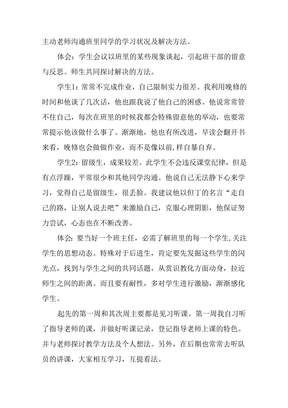 优秀实习生个人总结.docx_第3页