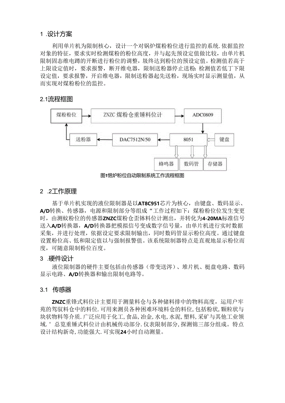 储粉仓粉位高度控制系统.docx_第3页