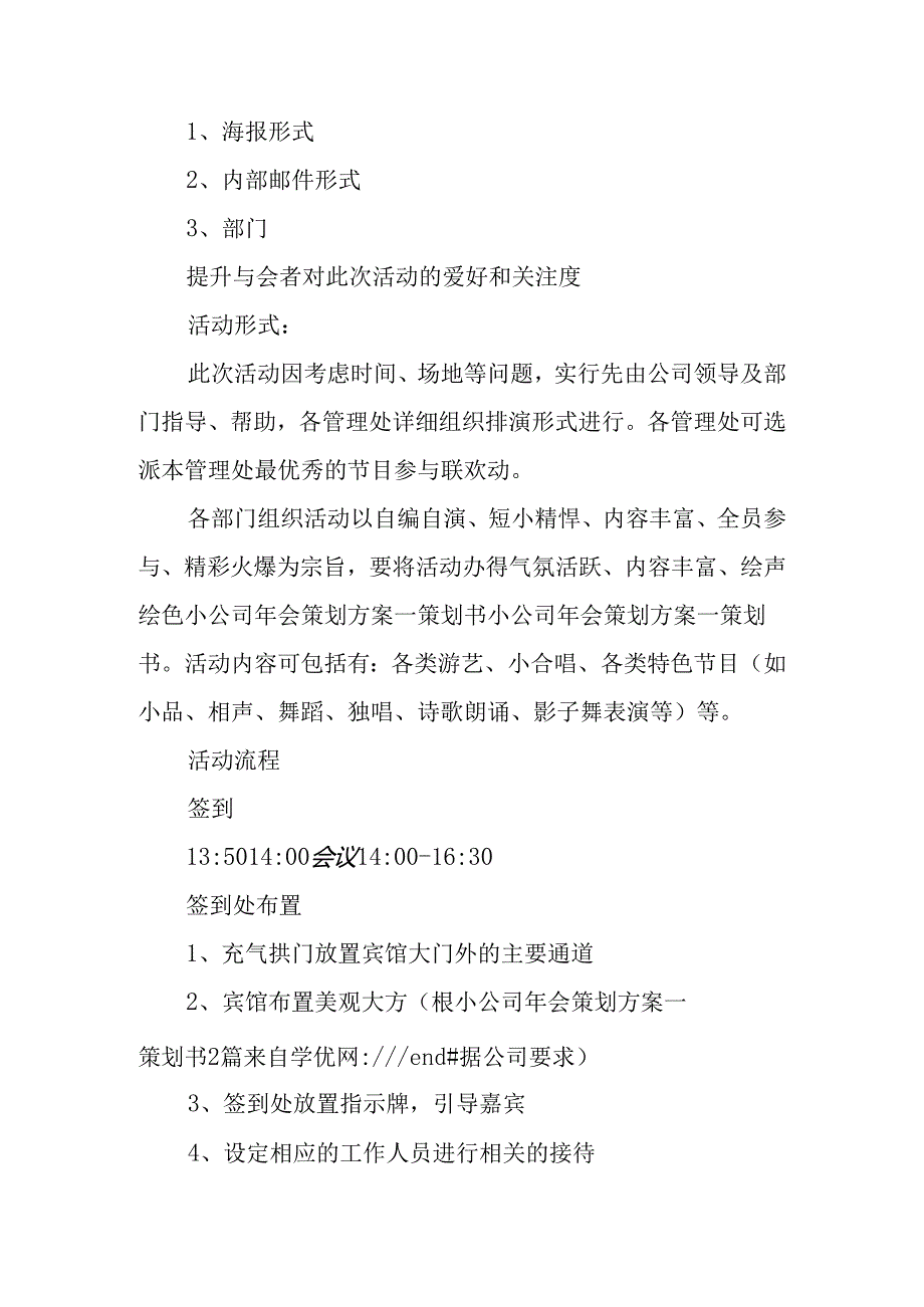 优秀小公司年会策划方案.docx_第2页