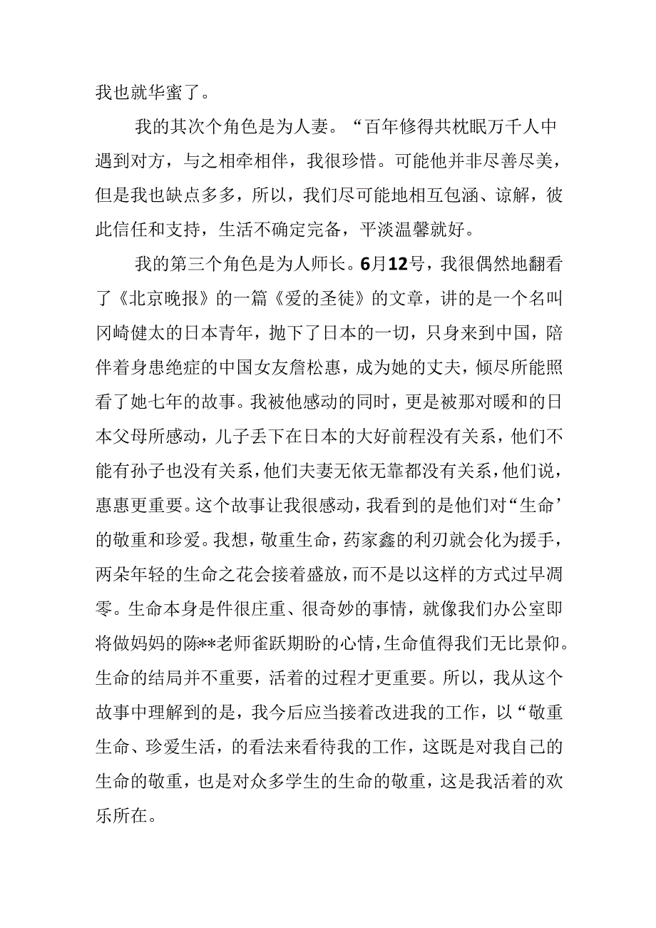 优秀党员获奖感言简要.docx_第2页