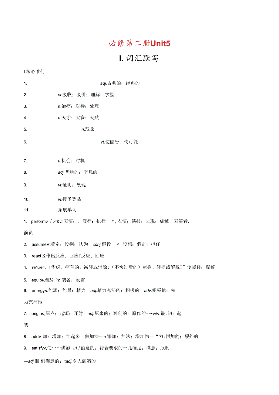 Unit5词汇练习3.docx_第1页