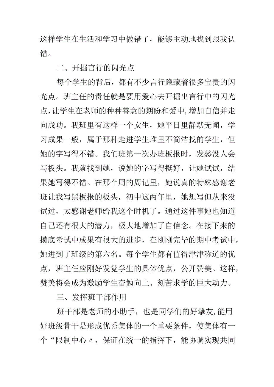 优秀班主任工作心得感悟大全.docx_第2页