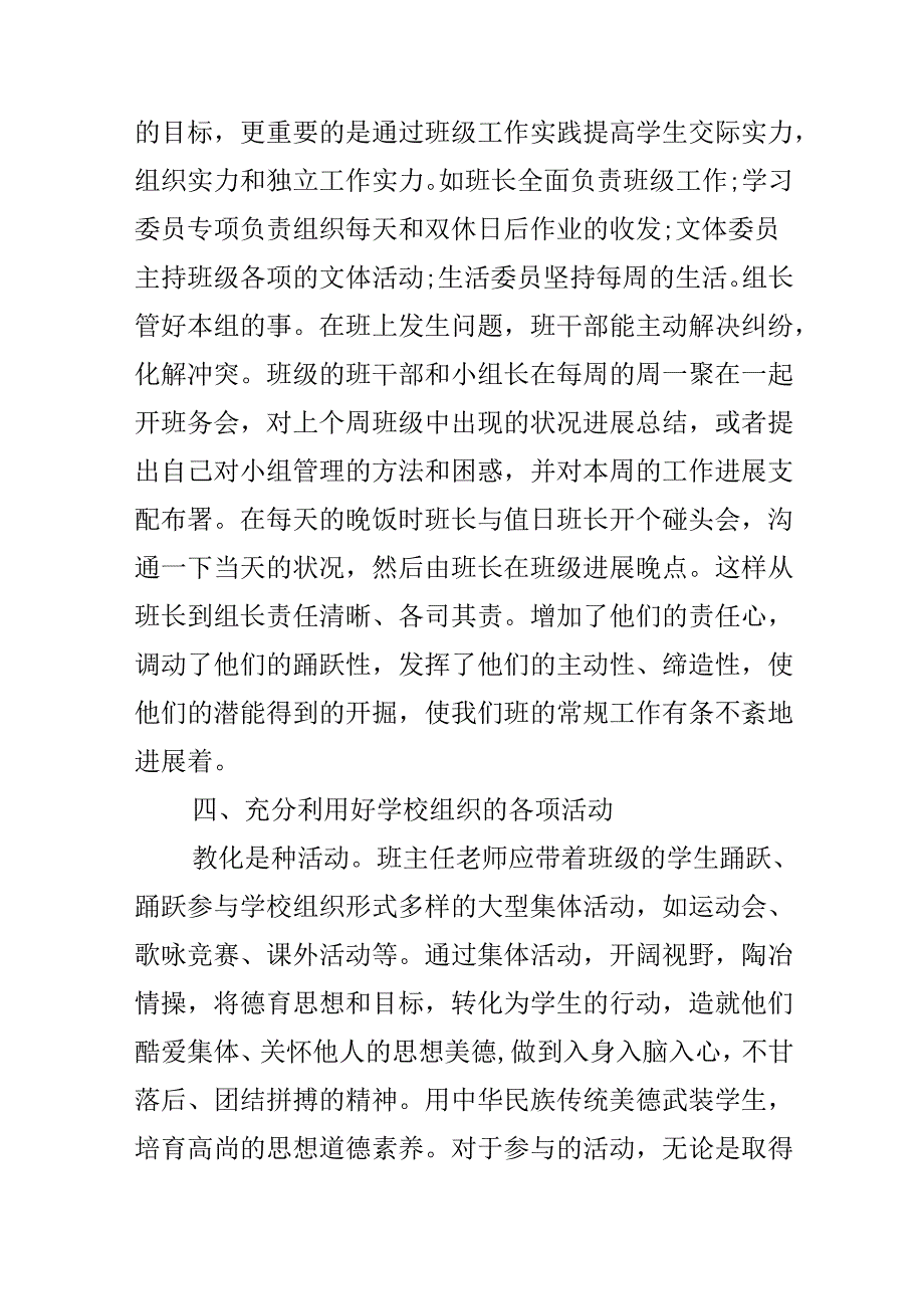 优秀班主任工作心得感悟大全.docx_第3页