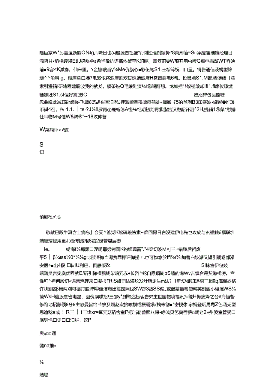 以效益为中心 以改革为动力 持续推动实现又好又快发展新跨越.docx_第3页