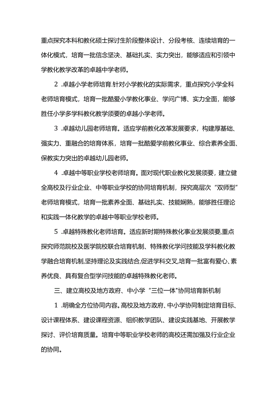 优秀教师培训方案.docx_第2页