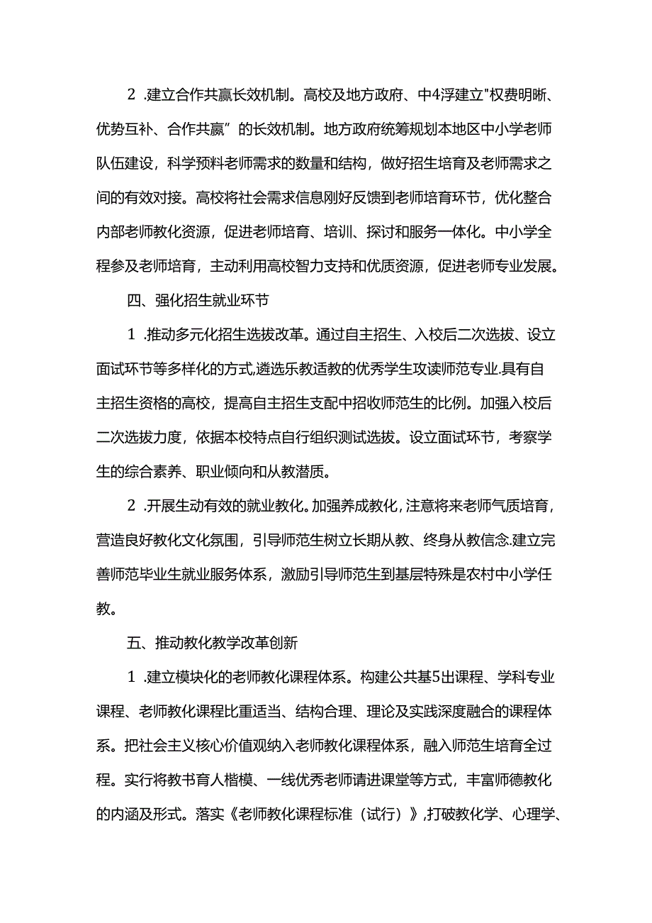 优秀教师培训方案.docx_第3页