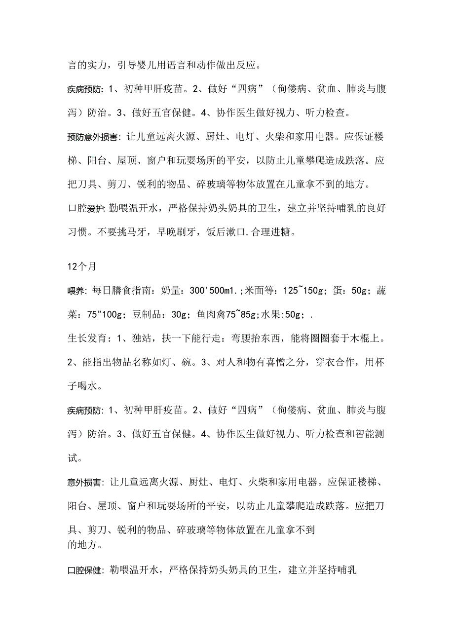 儿童健康指导.docx_第3页