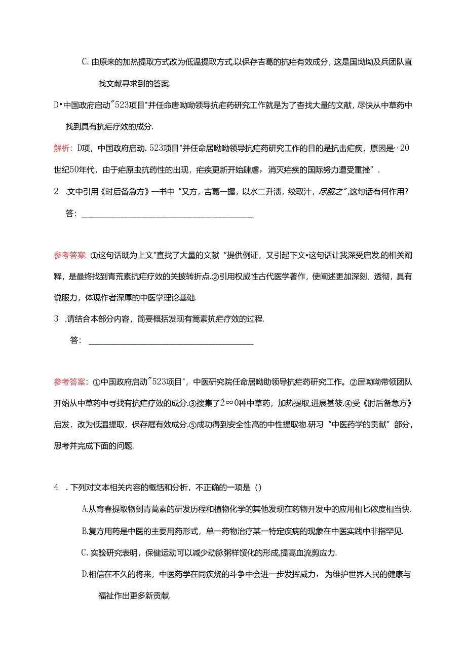 《青蒿素人类征服疾病的一小步》教案.docx_第3页