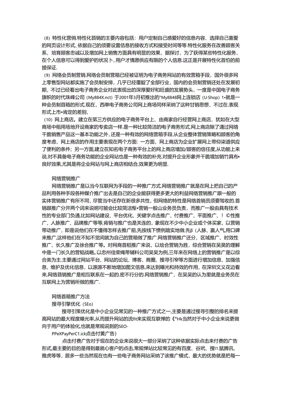 什么是网络营销.docx_第2页