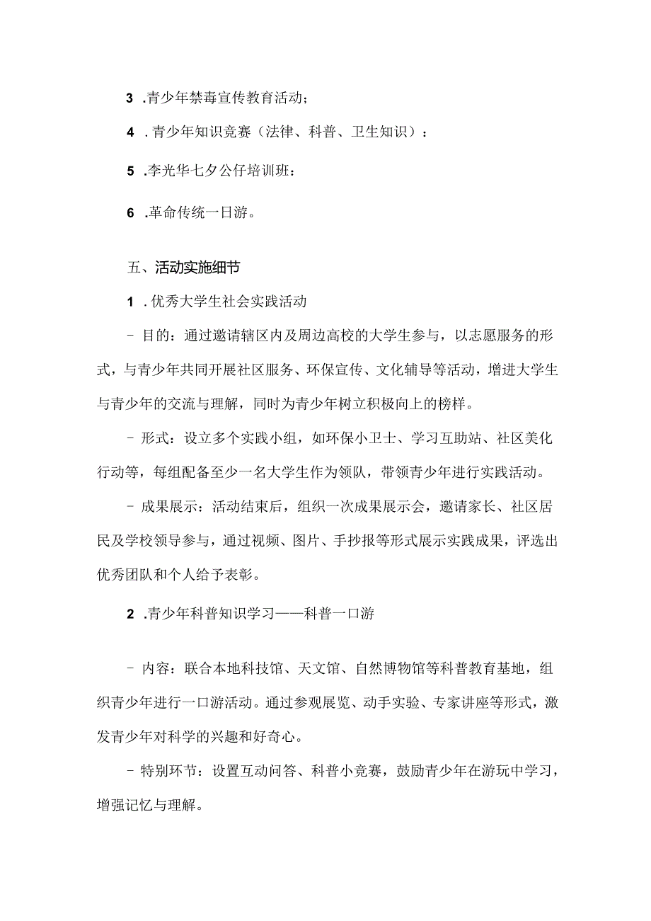 【精品】街道青少年暑期活动方案.docx_第2页