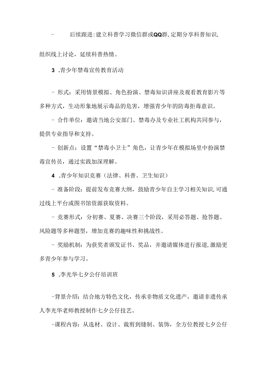 【精品】街道青少年暑期活动方案.docx_第3页