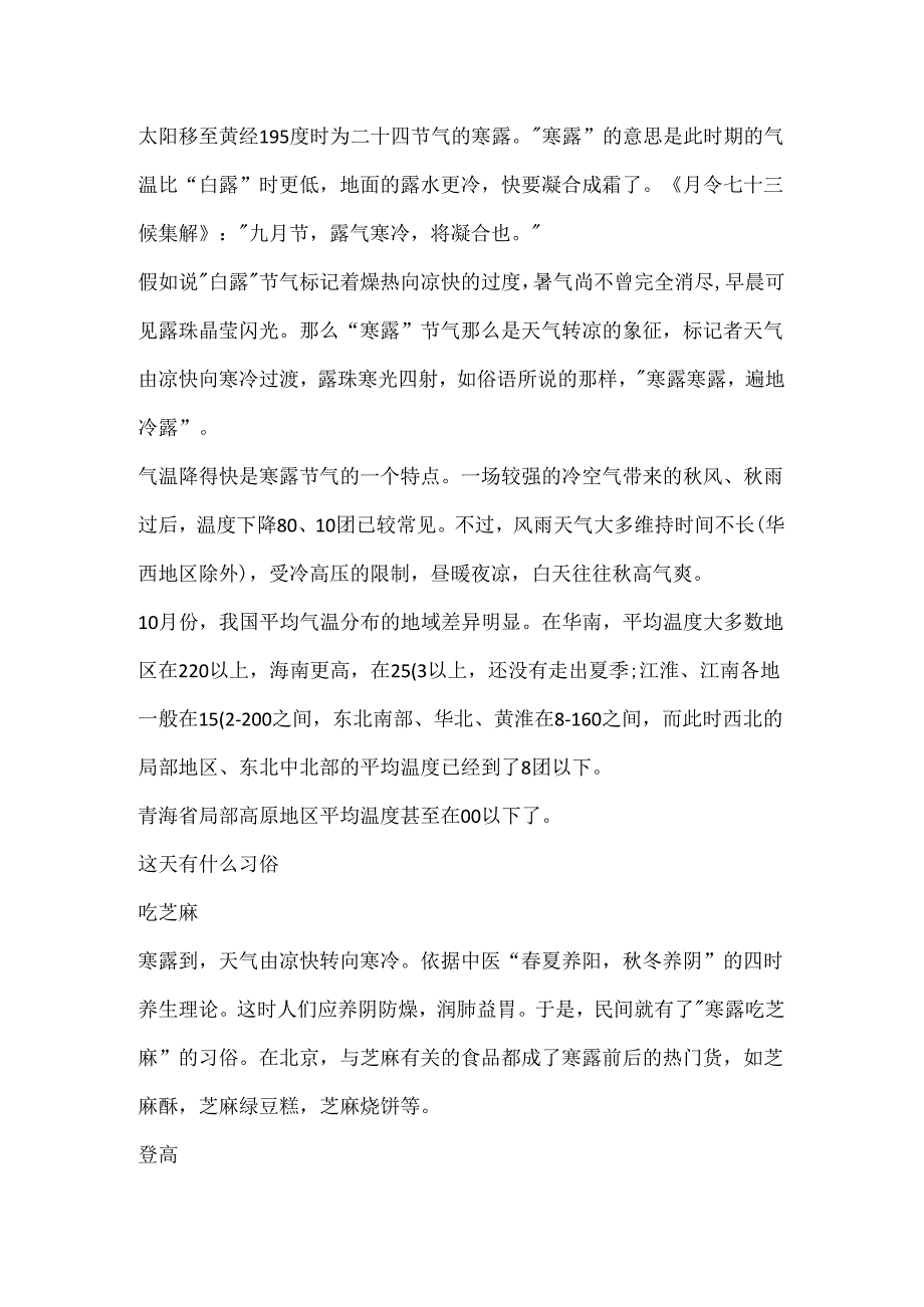 今年白露节气是哪一天.docx_第2页