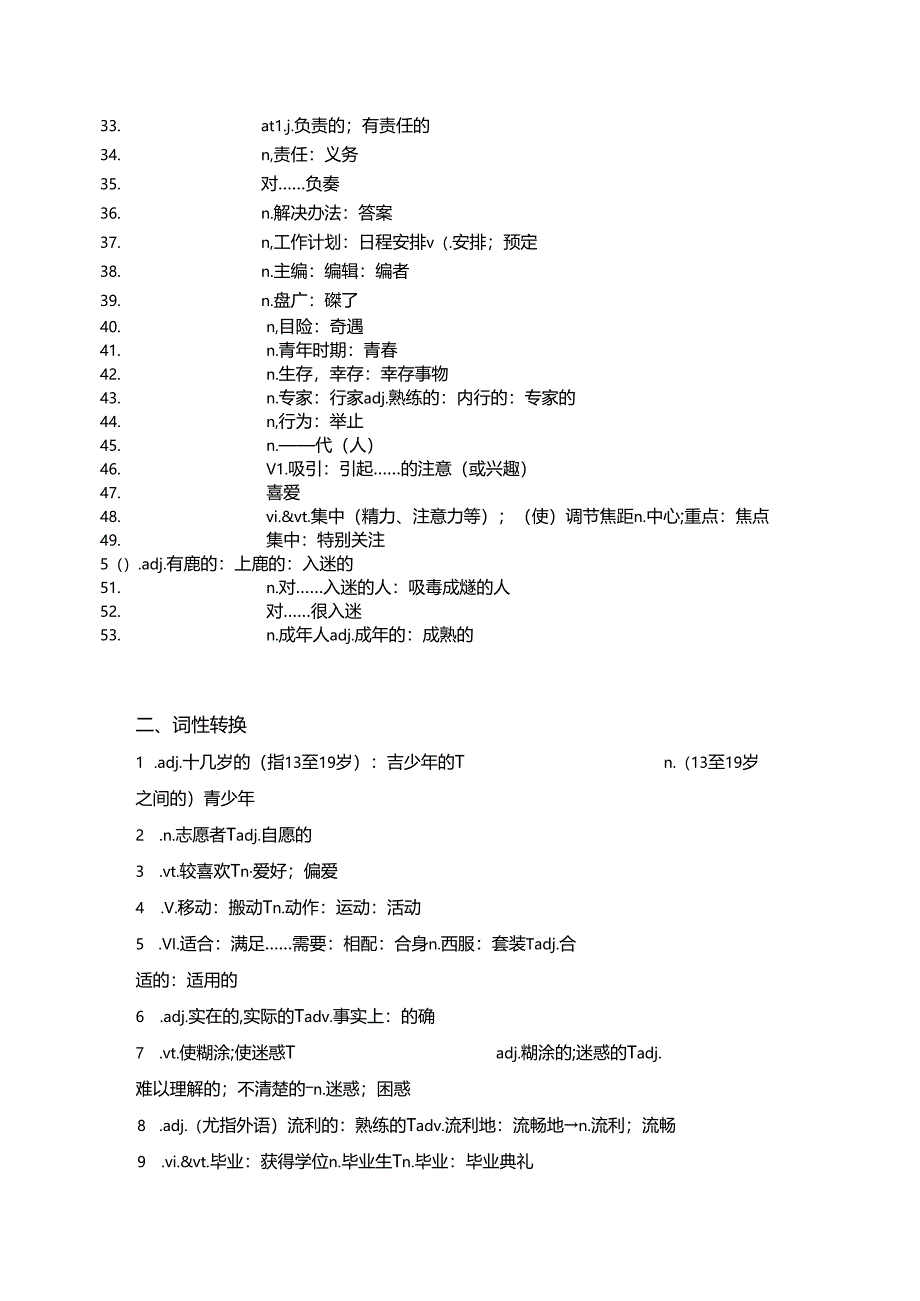 人教版（2019） 必修 第一册 Unit 1 Teenage life基本词汇测试（含答案）.docx_第2页