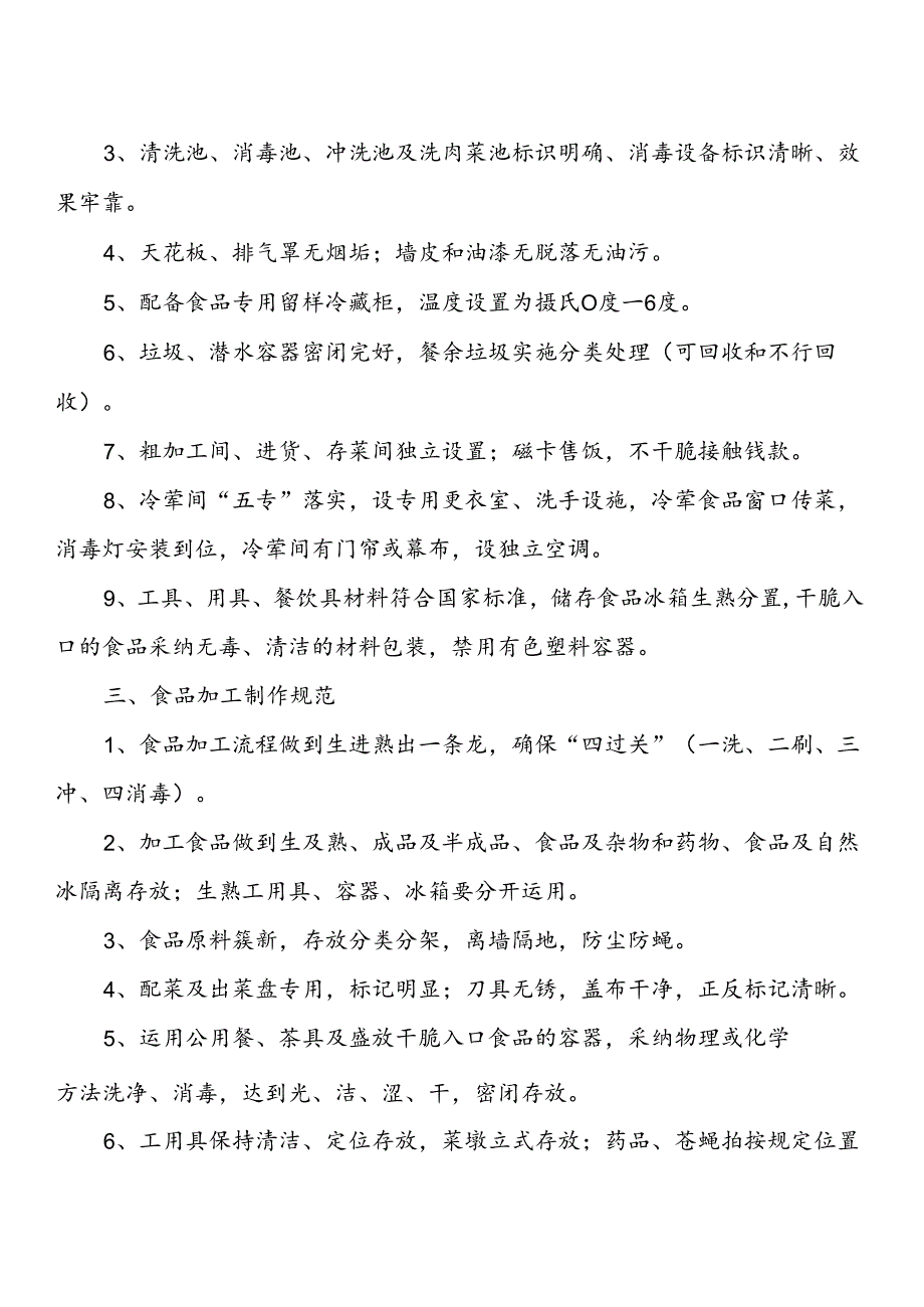 健康食堂标准讲解.docx_第2页