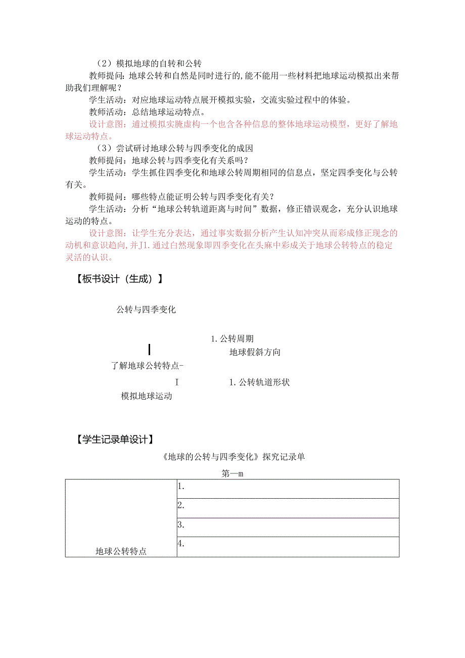 《地球的公转与四季变化》教案.docx_第3页